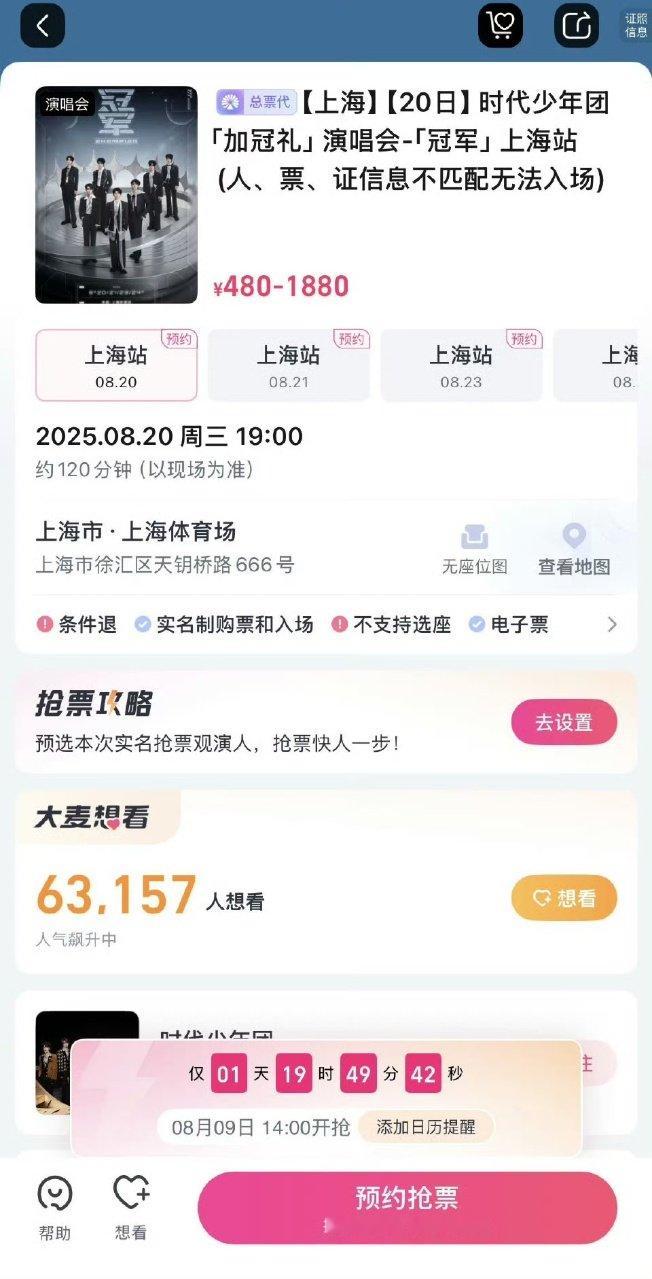 时代少年团上海站不选座时代少年团上海不选座！ ​时代少年团上海不选座！ ​​​
