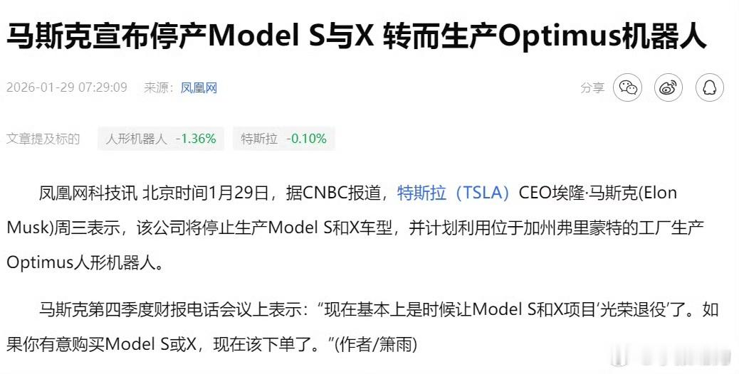 马斯克又搞大动作！直接把特斯拉的功勋车型Model S和X停产，生产线全改去造O
