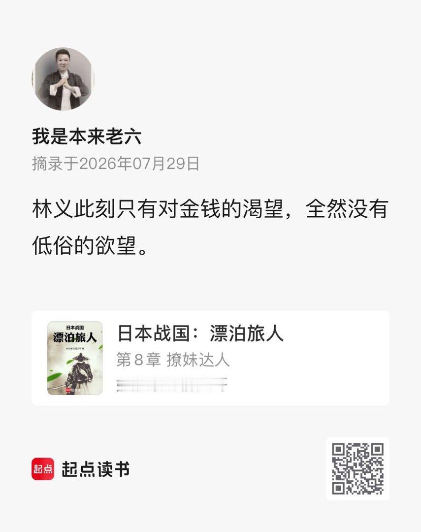 我在记录作品的精彩瞬间《日本战国：漂泊旅人》，快来和我一起分享，万千精彩尽在起点