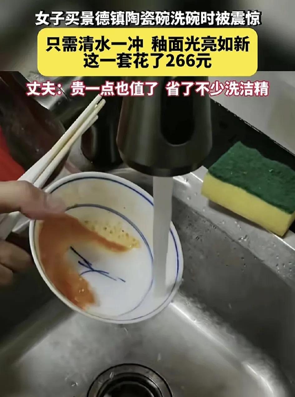 女子在网上晒出在景德镇花了266元买的青花瓷餐具，洗碗的时候不用洗洁精，清水一冲