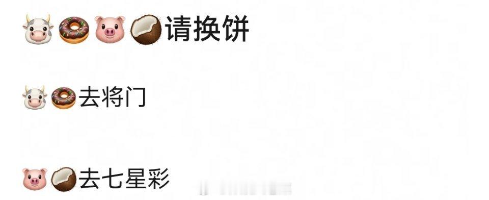 🫓都不是他们的，换啥…[干饭人] 