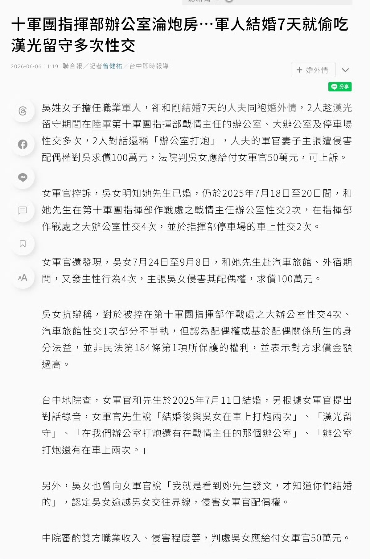 【台军又爆丑闻，演习期间把军营办公室当“炮房”】台湾吴姓女子担任职业军人，却和刚