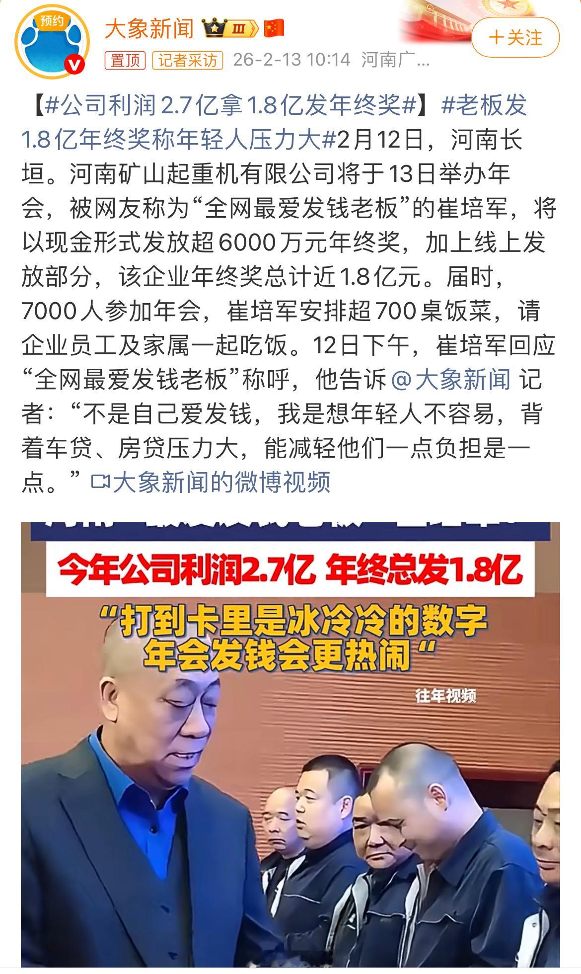 公司利润2.7亿拿1.8亿发年终奖河南好企业标杆真不少啊，胖东来、河南矿山等，好