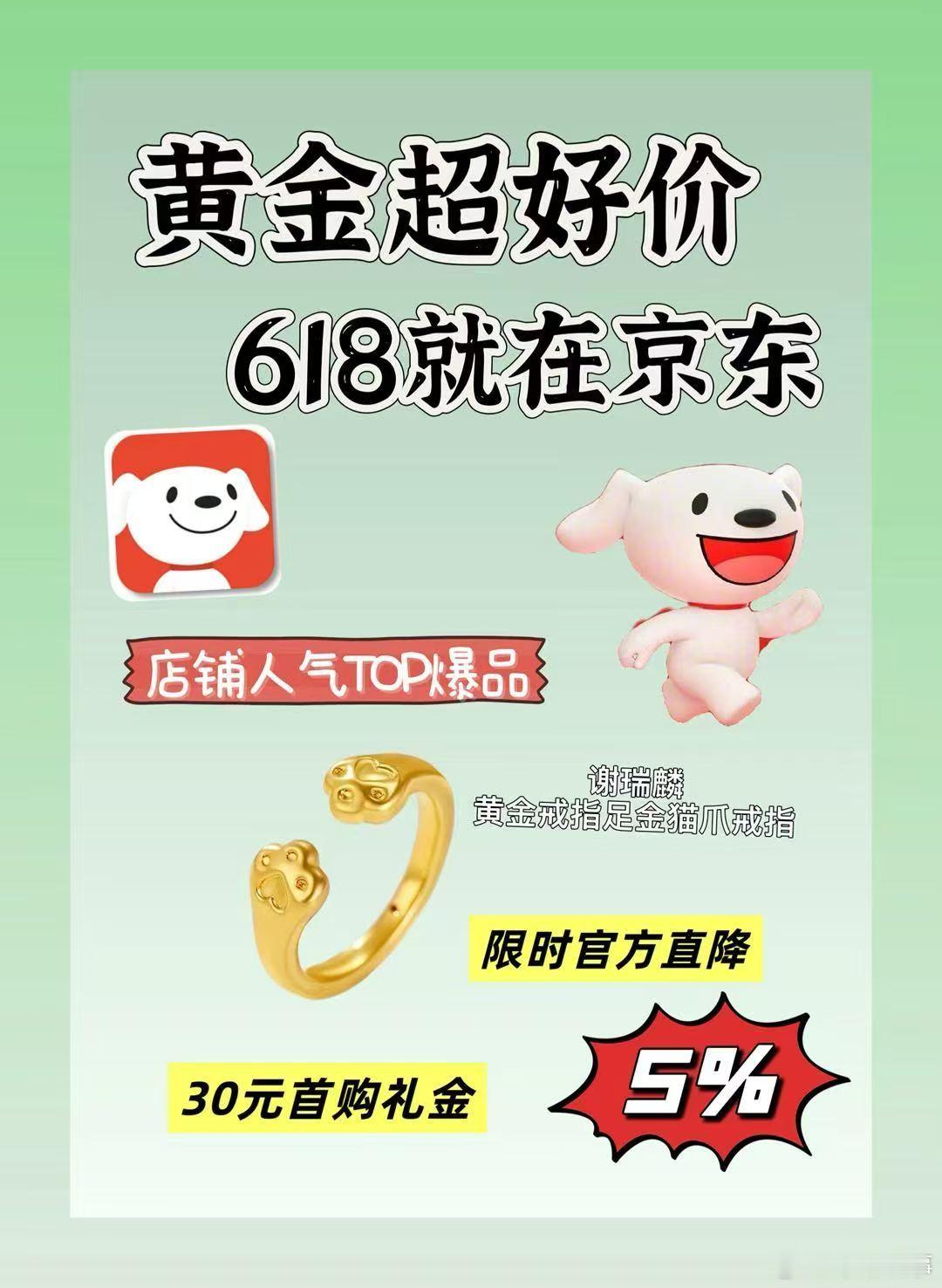 现在的金价，说出来可能都没人信。JD上谢瑞麟黄金戒指足金猫爪戒指，限时直降5%，