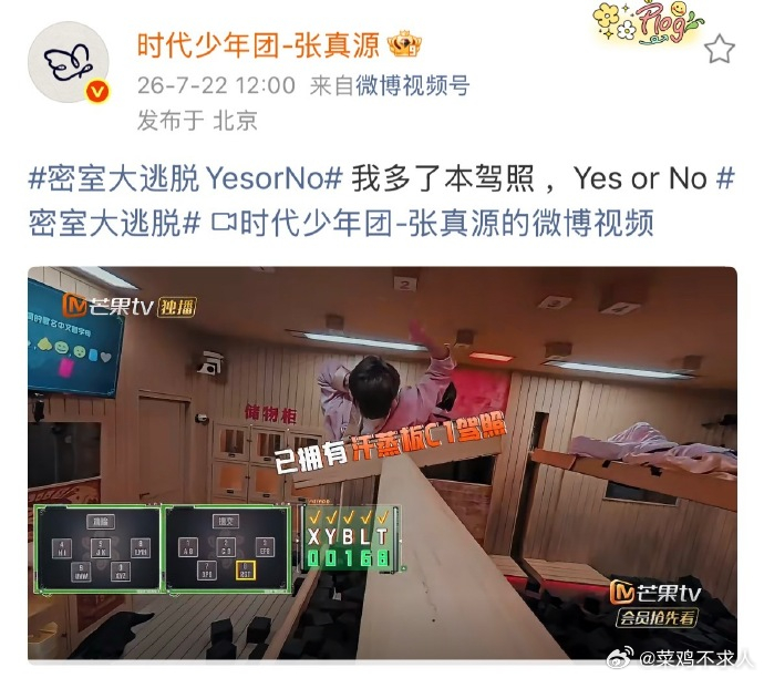 密室大逃脱 我的评分：张真源多了本汗蒸板驾照别人考机动车驾照，小张在密室直接拿下