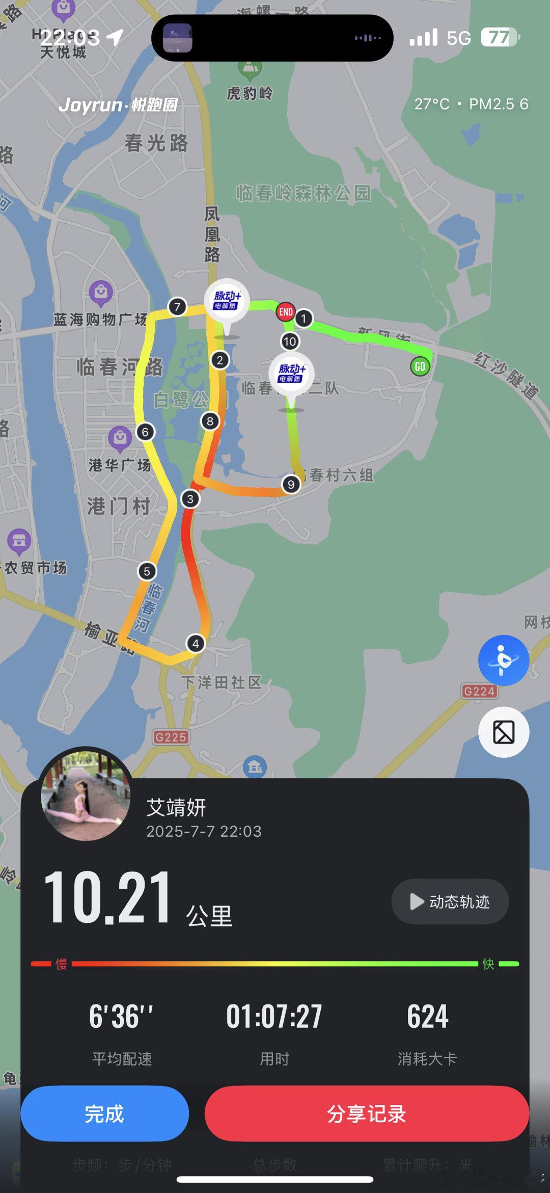 💚晚上好～夜跑卡💪💚累啊！怎么不累！快累死了！💚但是习惯不能丢啊！丢下很