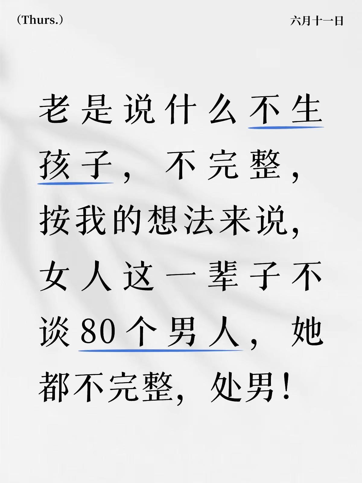 女性 不结婚不完整 不生孩子不完整