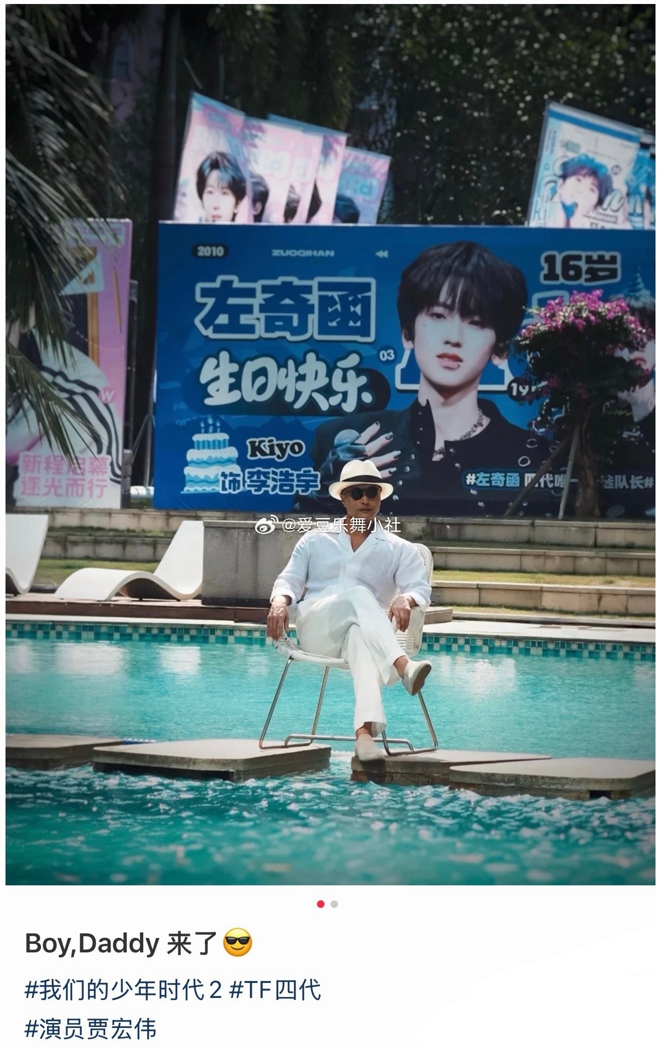 【左奇函】左奇函李浩宇 这个应援好应景，“李浩宇爸爸”打卡「Boy, Daddy