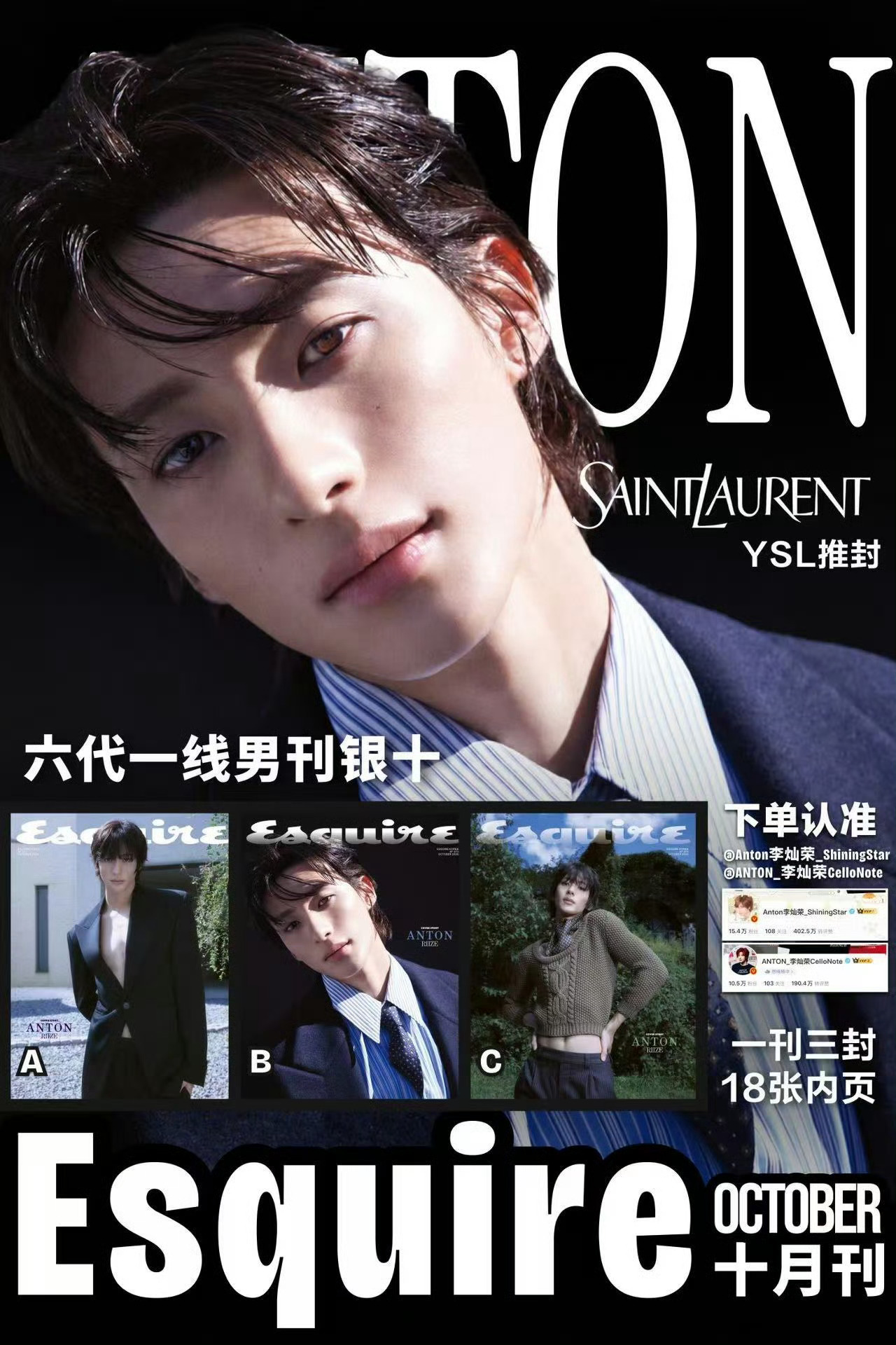 我真的想不到不支持李灿荣一线男刊 银十封面的理由 首选京东下单[开学季]🔗 ​