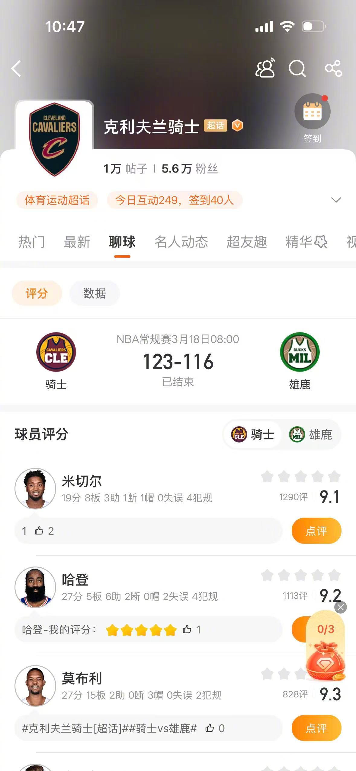 骑士战胜雄鹿里弗斯自杀式叫暂停 NBA常规赛，骑士123-116战胜雄鹿，哈登拿