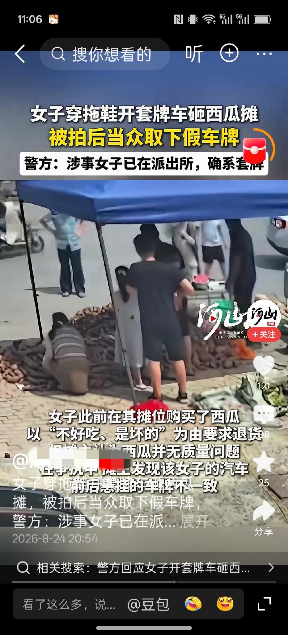 大姐虽老，脾气不小


8月23日，菏泽市的张大姐抱着西瓜来到了张某的西瓜摊前，