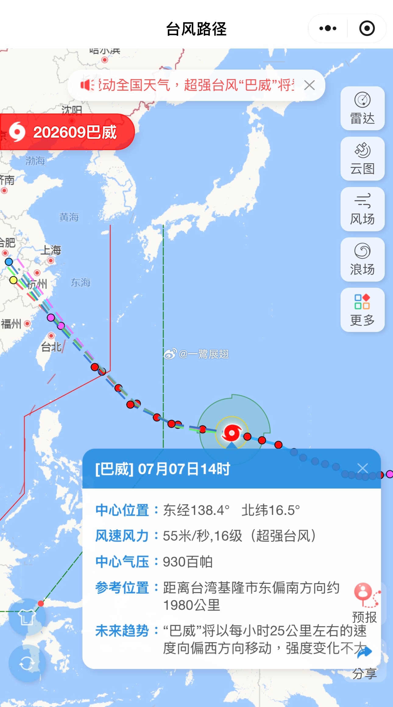 台风巴威 快远离