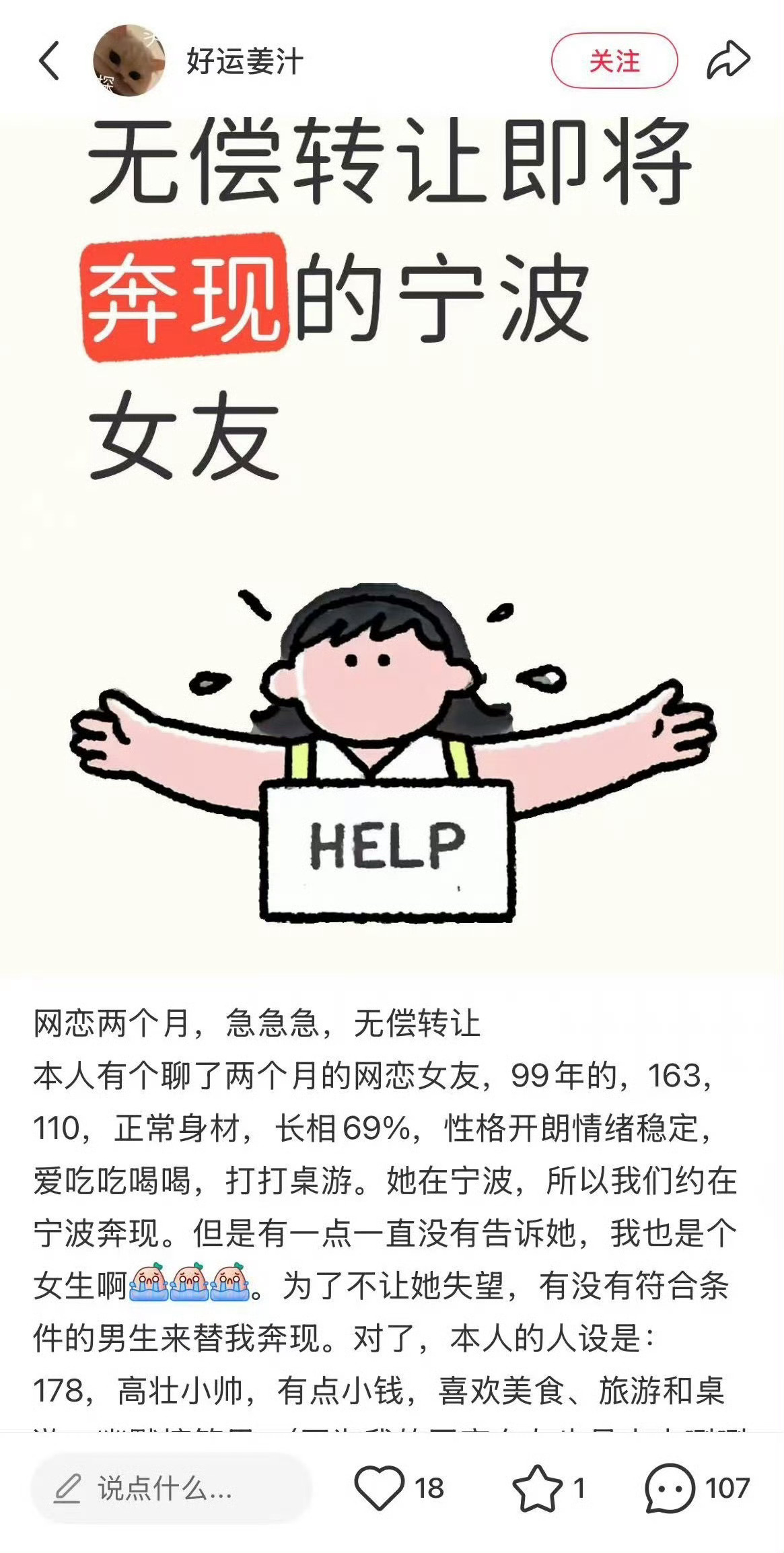 女子转让网恋两个月的宁波女友 …装男的骗人家，现在还想找人继续骗？万一有图谋不轨