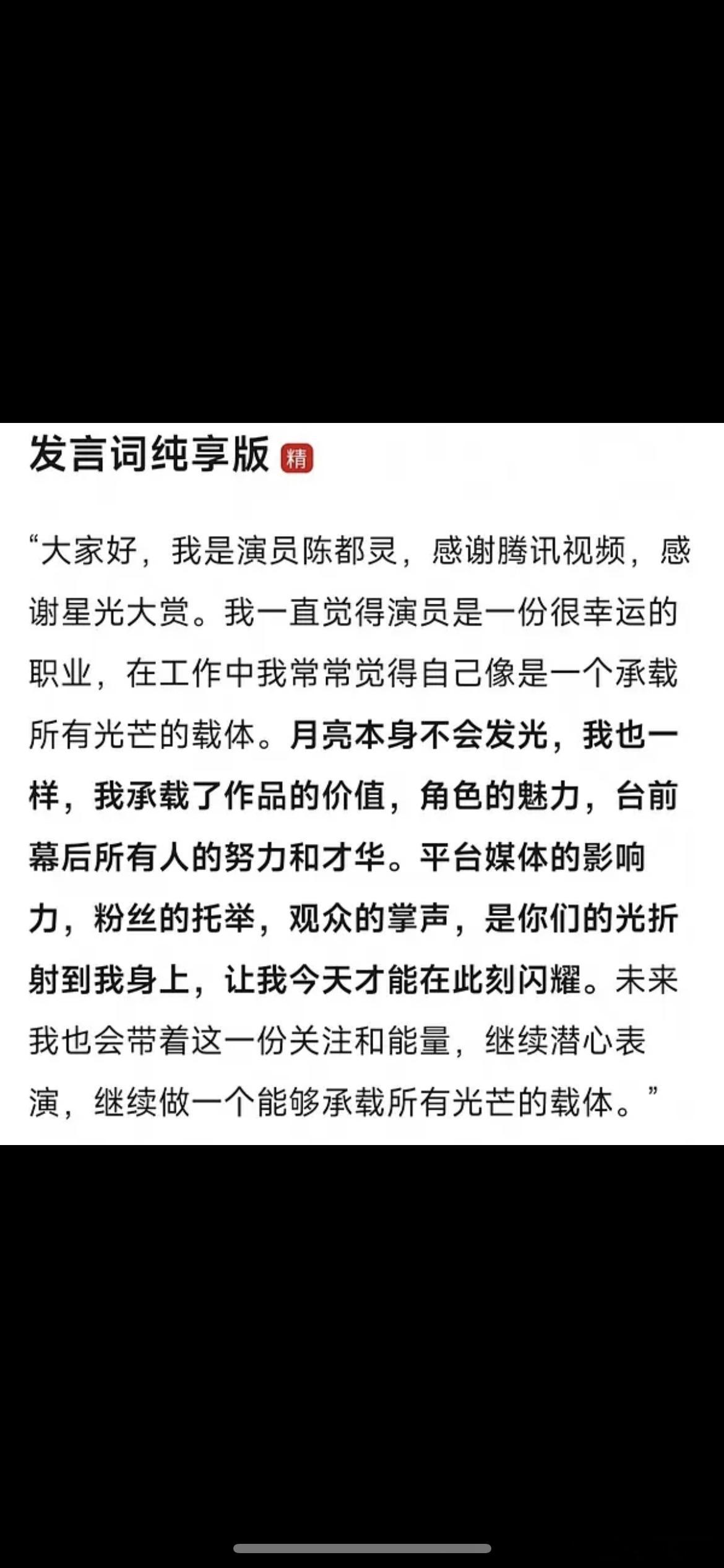 陈都灵获奖感言是不是挺不错的 