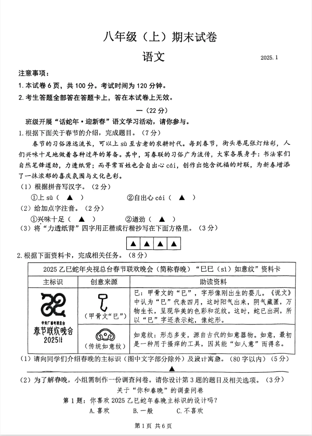鼓楼区八年级期末测试卷新鲜出炉‼️