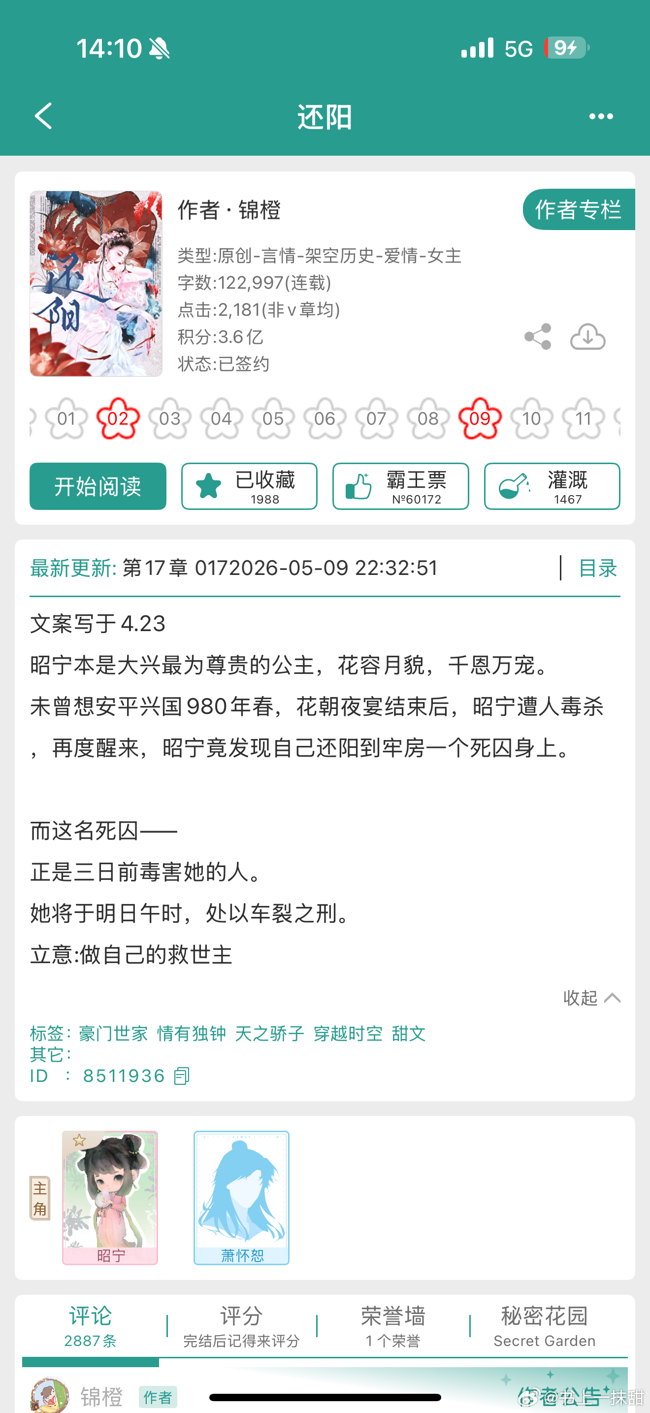 报——锦橙开了新文古言《还阳》！！！看到作者名字我秒入坑