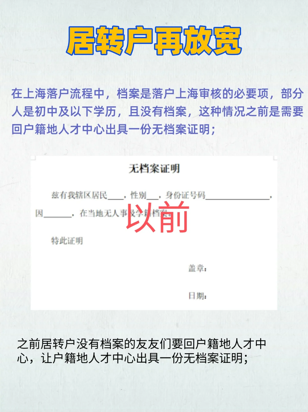 普通人办理居转户再次放宽，利好落户人！