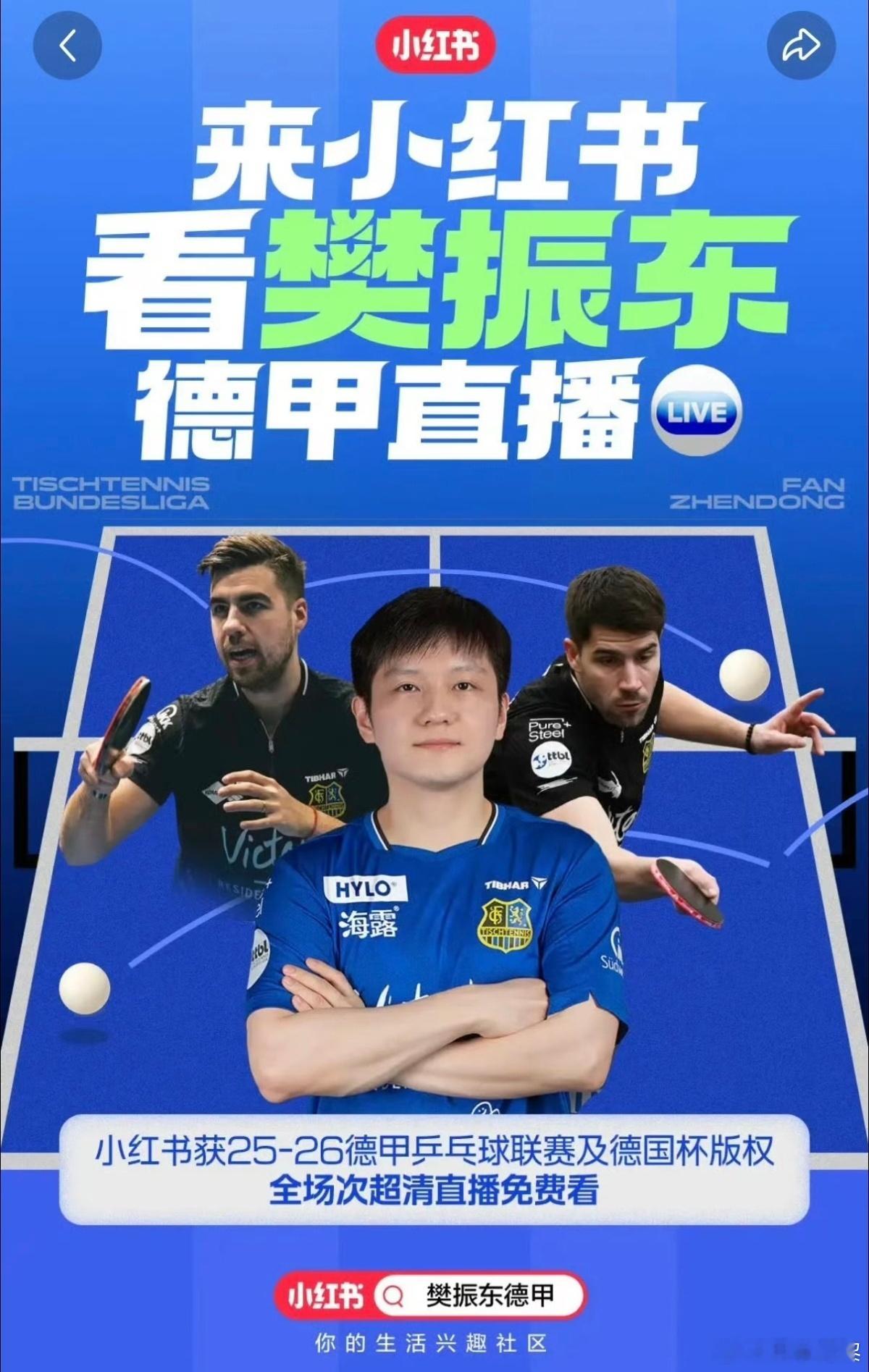 ‼️🌟 【重要提示】樊振东5月16日出战周末记得来看欧冠！！！为樊振东打cal