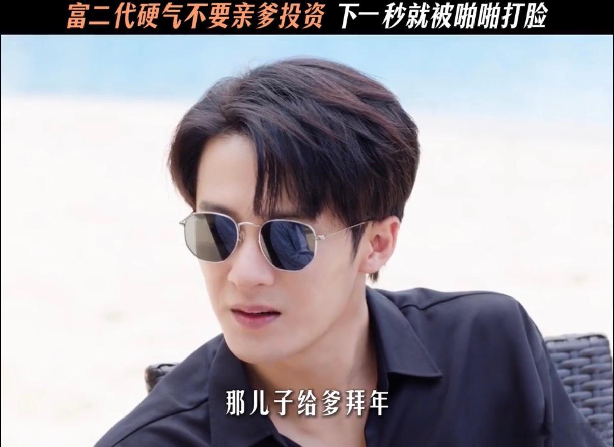 檀健次创业哪有顺手快檀健次带来爆笑名场面，李亦非前期放话不靠家里，狠狠拒绝亲爹的