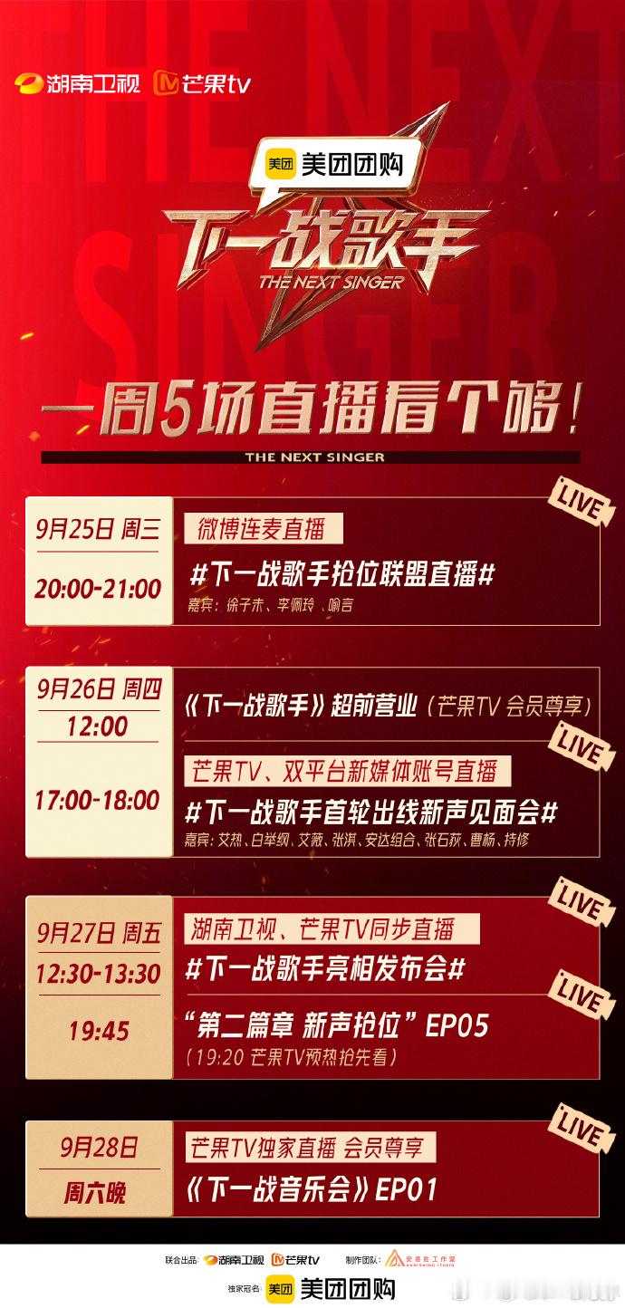 #下一战歌手一周5场直播# 哇！《下一战歌手》这周5场直播，一定很过瘾！爱看多播
