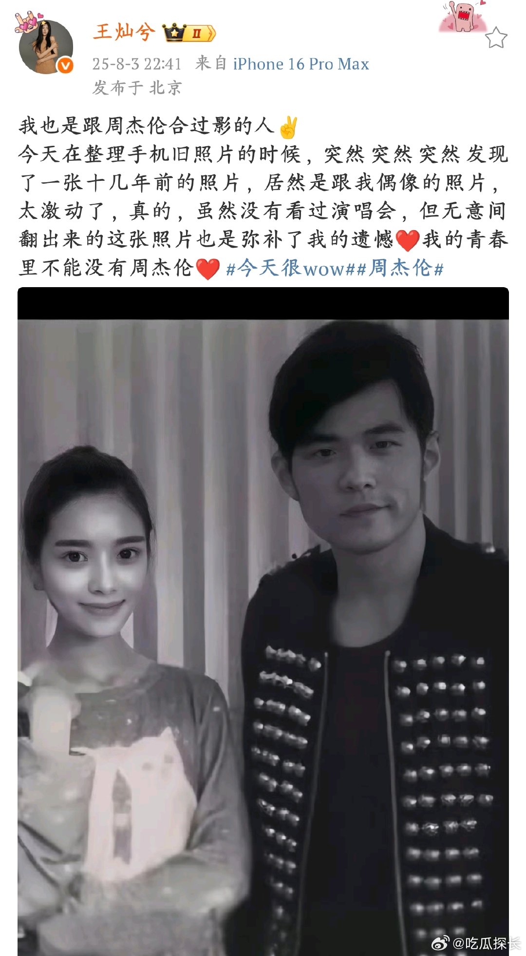 王灿晒跟周杰伦合影旧照王灿发现和周杰伦的旧照片，周董的音乐贯穿多少人的青春呀，看