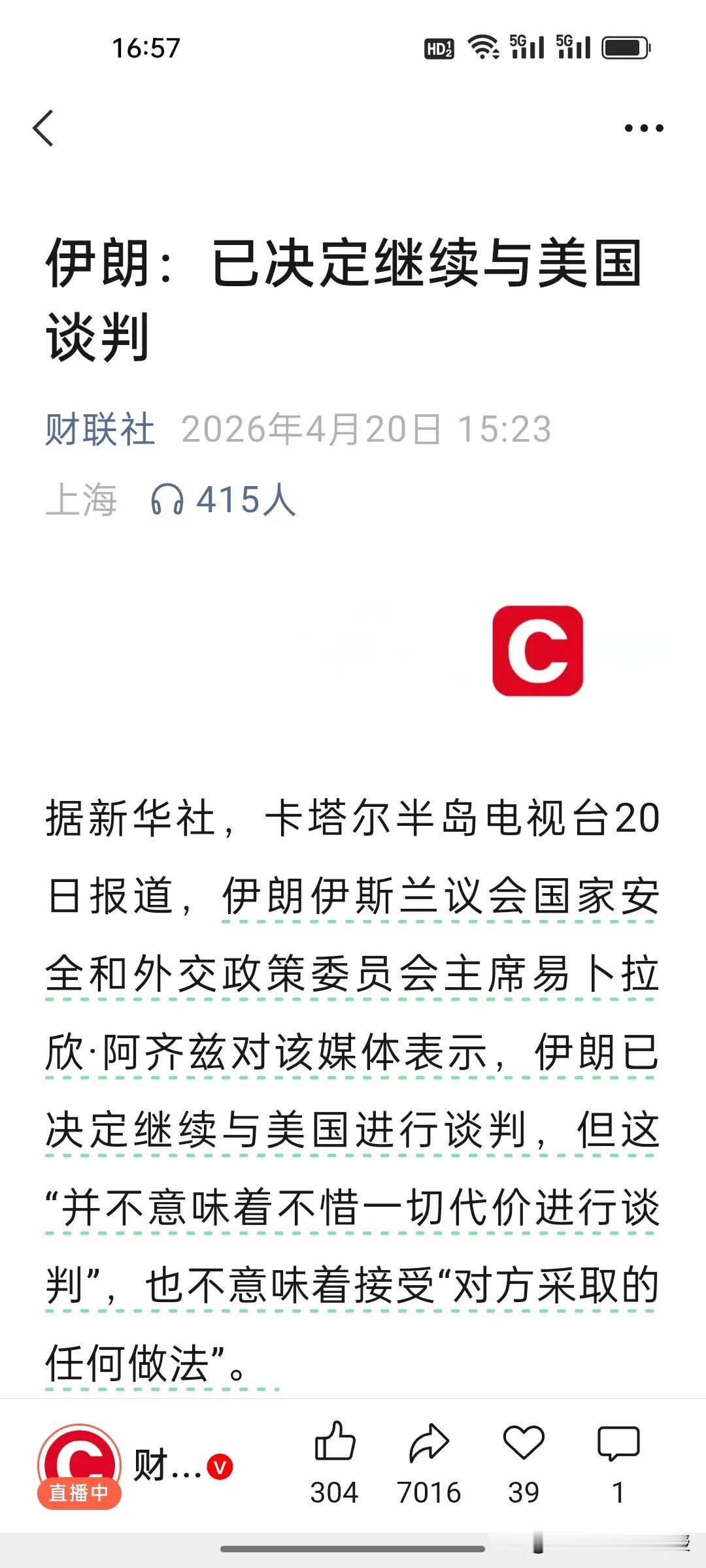 伊朗突然回头谈判，绝非屈服！这才是深层算计!
 
前脚放话不参与第二轮磋商，后脚