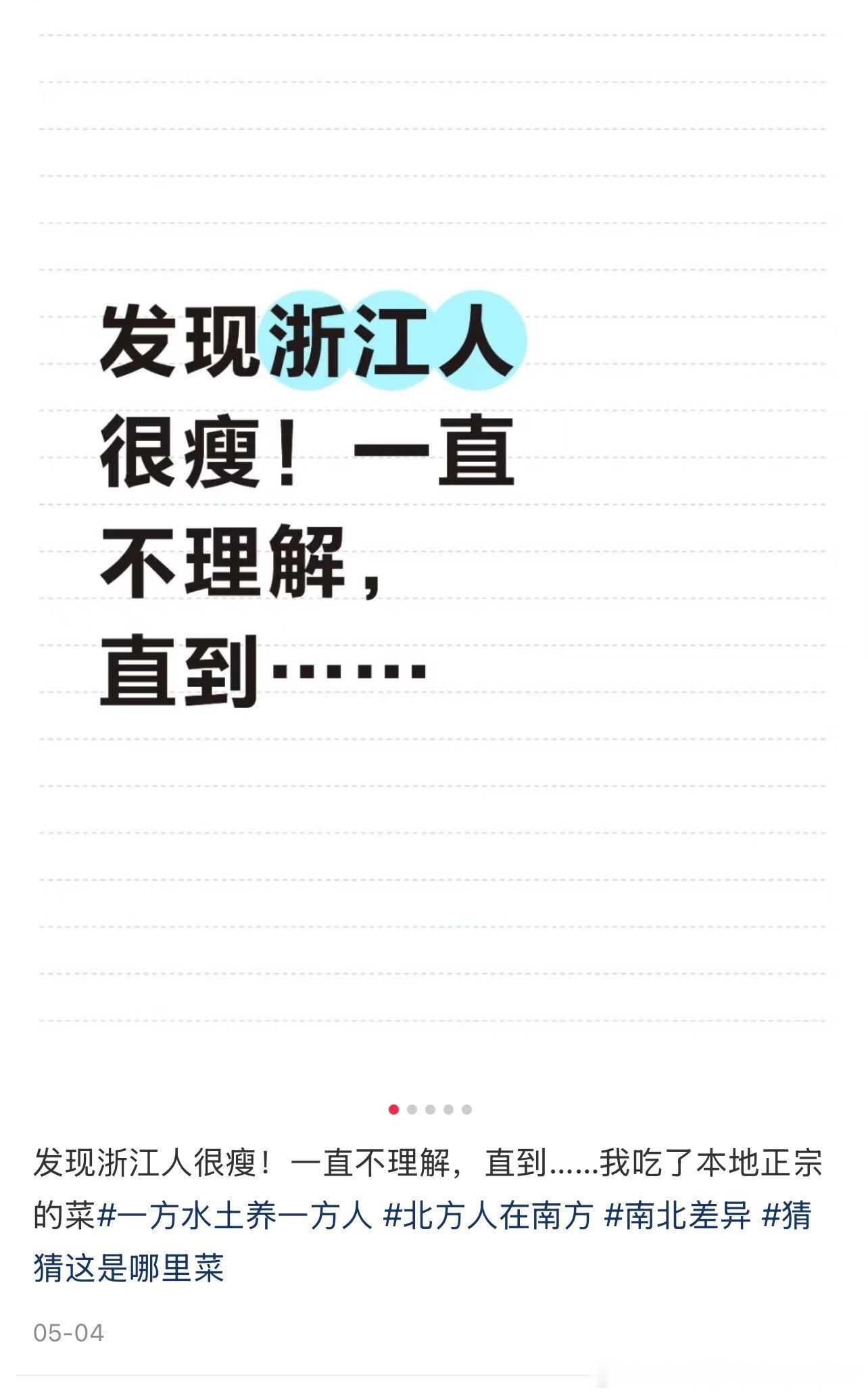 浙江人很瘦的原因 ​​​