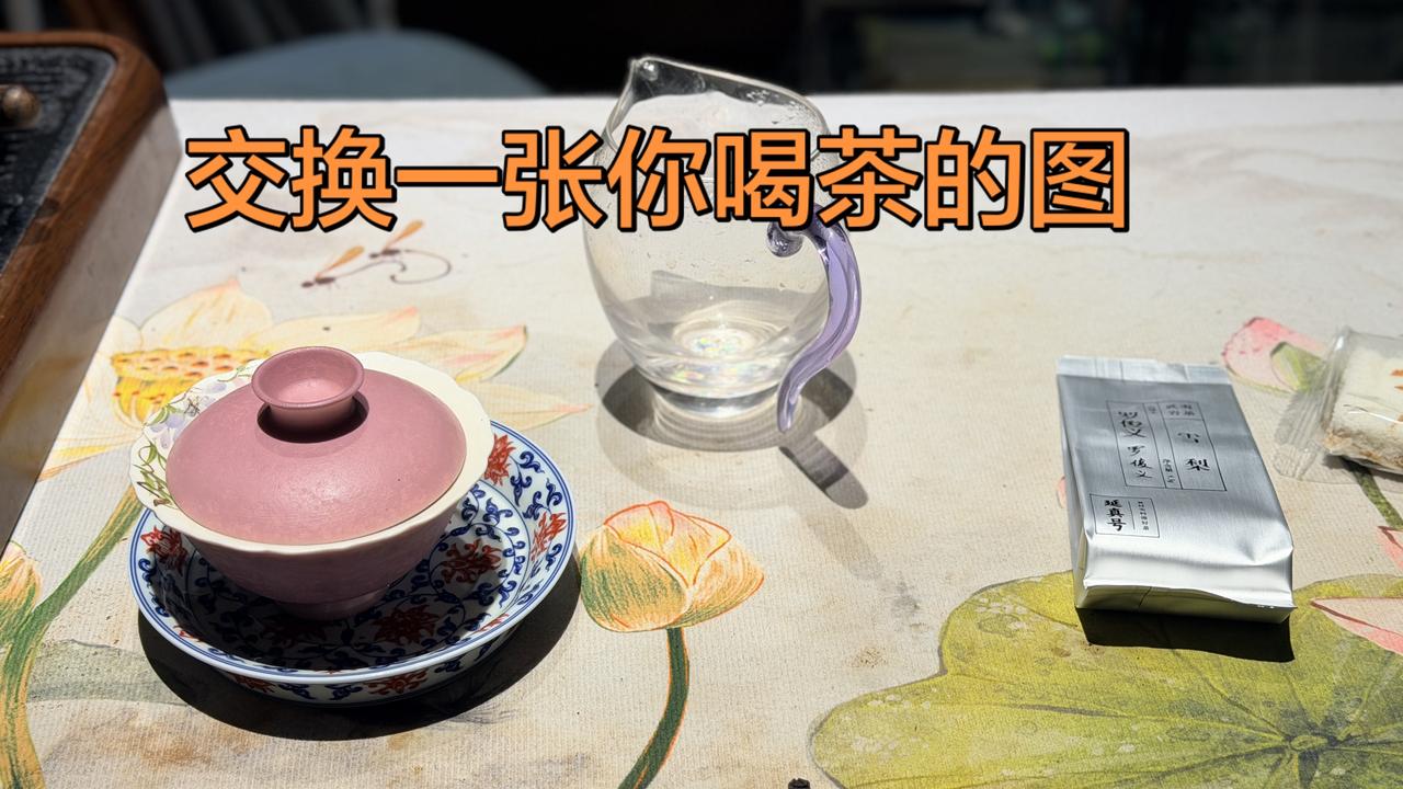 茶人茶事茶生活 每日一茶 喝茶dou有仪式感 分享日常茶文化 让茶变得简单