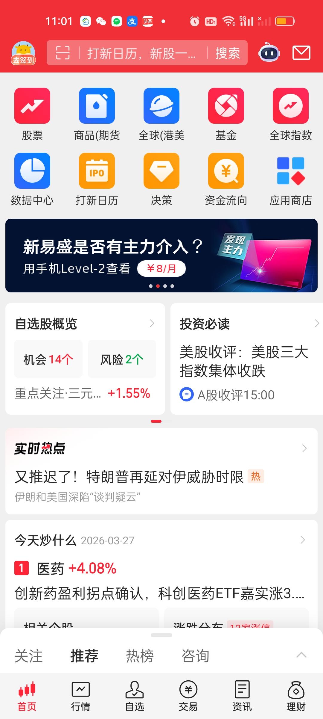 还有人不会看成交量，我简单说下，打开同某顺手机APP，在首页左上角有个股票，点进