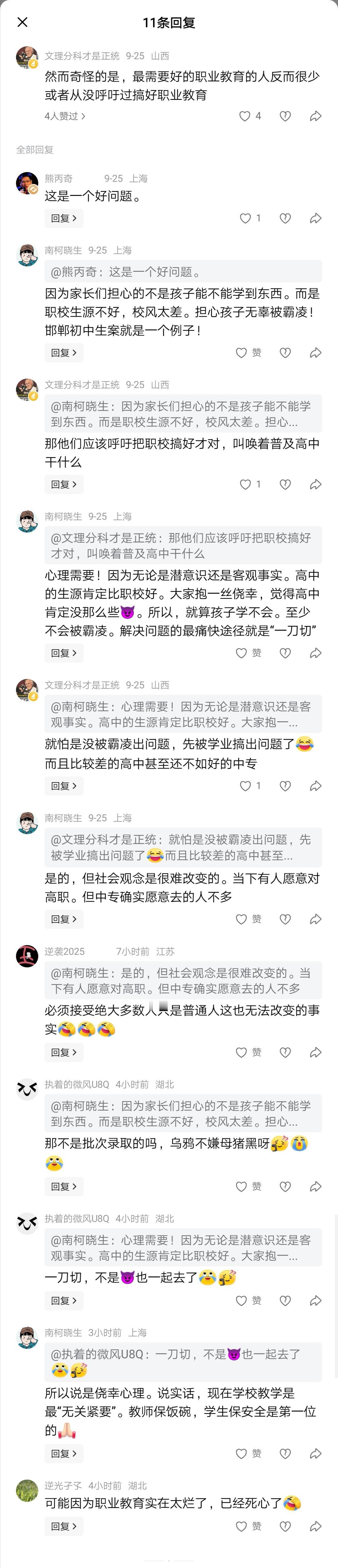有网友留言说：“然而奇怪的是，最需要好的职业教育的人，反而很少或者从没呼吁过搞好