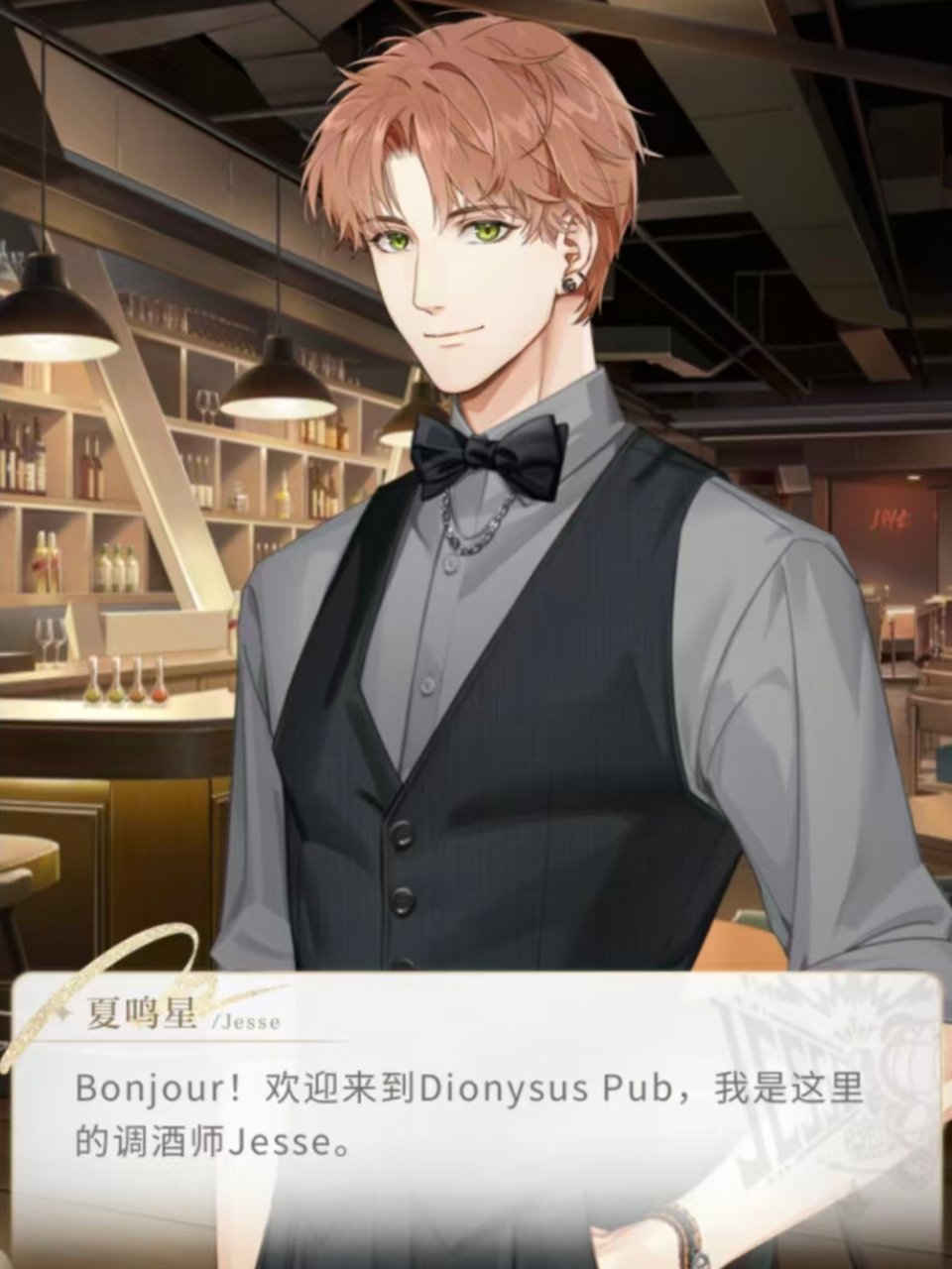 前两天刷到有人问国乙有没有调酒师男主，那个那个夏鸣星在这里 