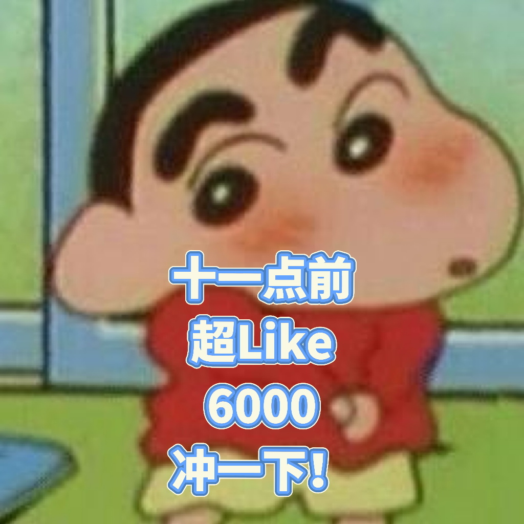 吴宣仪乘风2025wxy吴宣仪 朋友们，现在已经五千九过不少了！我们努努力在十一