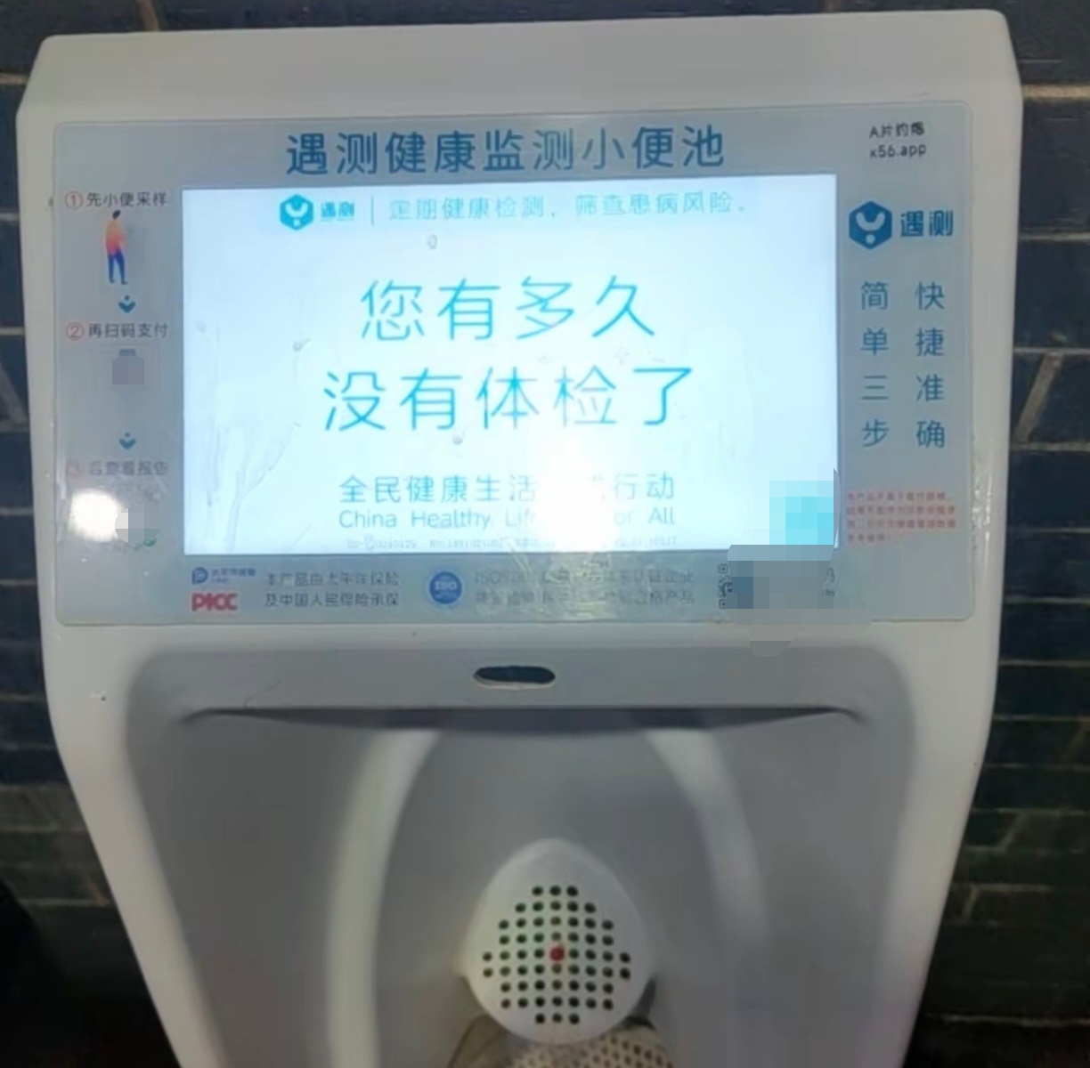 现在体检可真方便，上个厕所就能尿检了？有网友表示，遇到这种科技都不敢尿了……NW
