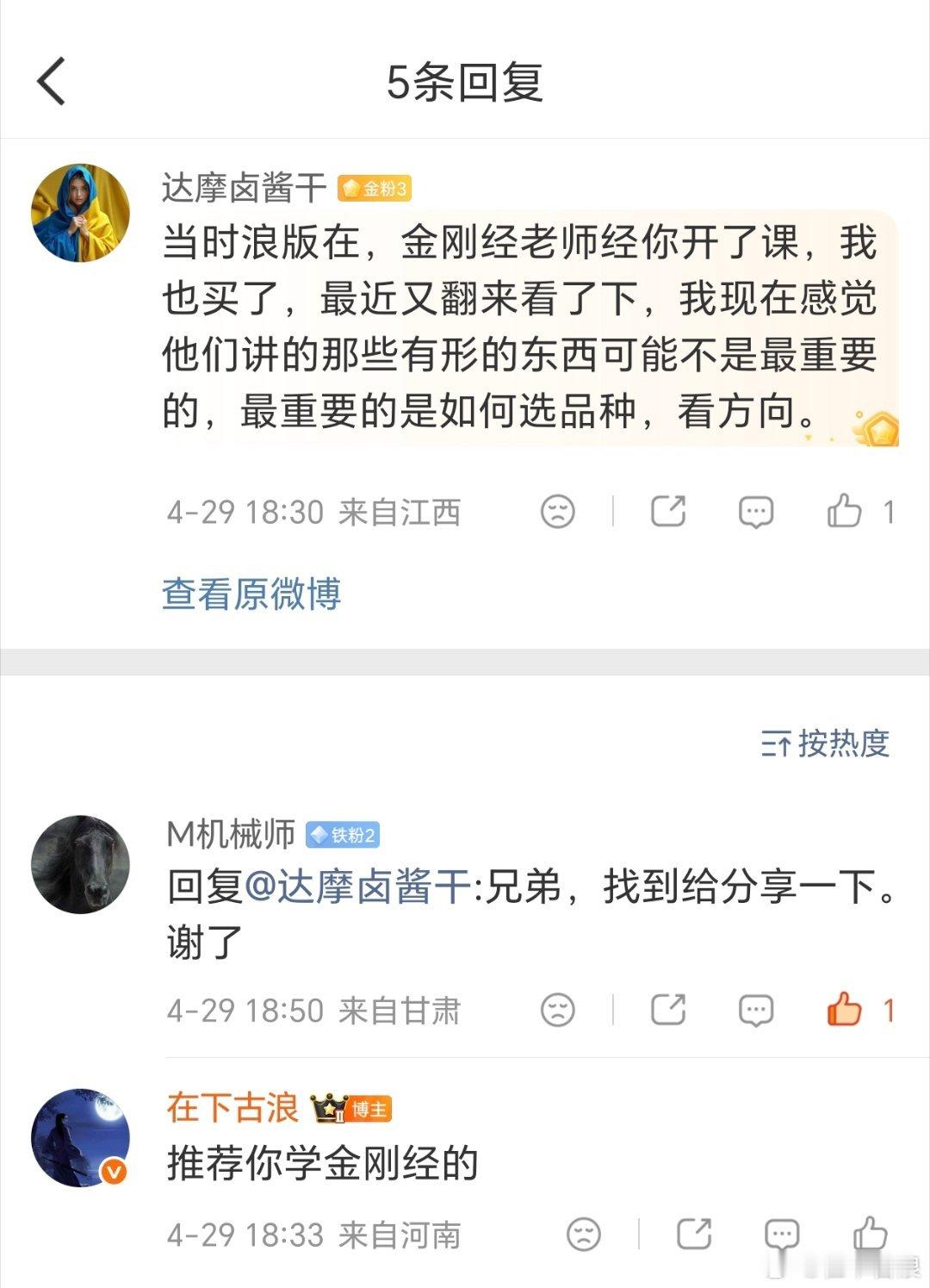 是啊，他说的没毛病，重要的是选品种和方向，可是当年我来组织大讲堂请金刚兄，做的可