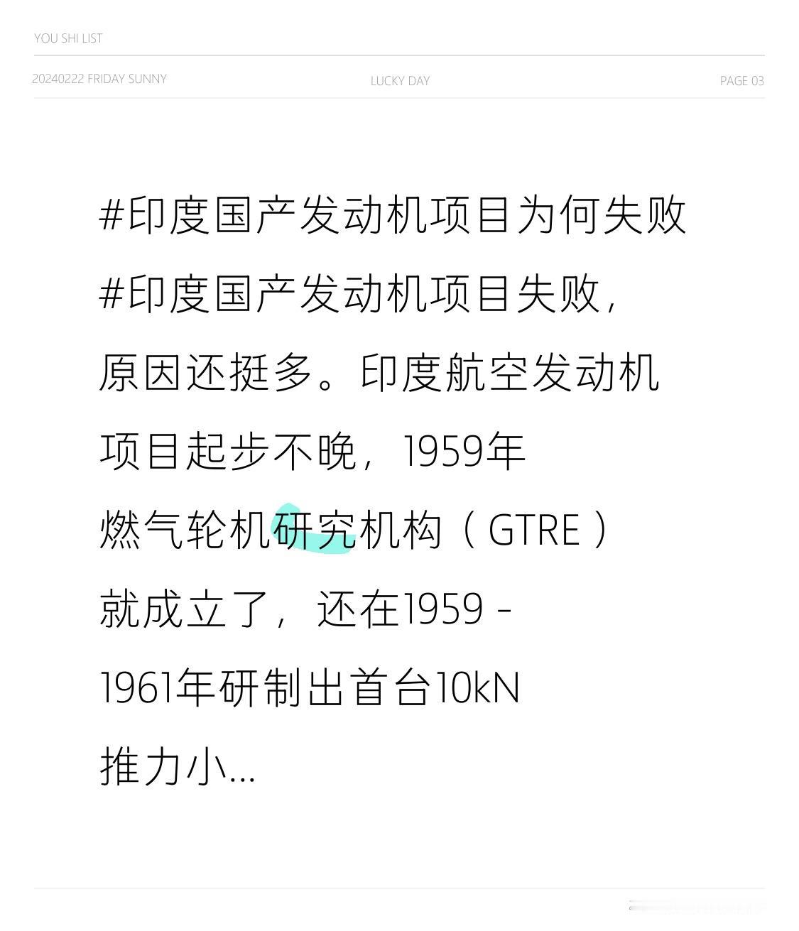 - 1961年研制出首台10kN推力小型离心式喷气发动机，可这产品没批量生产，对