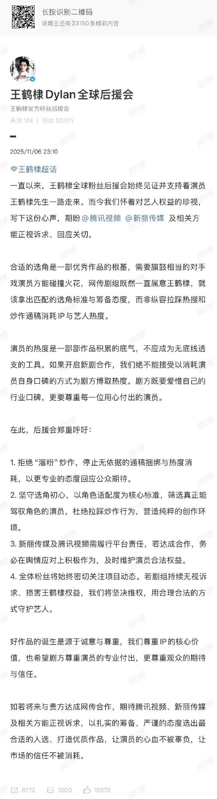 王鹤棣后援会写了小作文，怎么感觉隐隐约约的意思是女主要选适配的？王鹤棣后援会发文