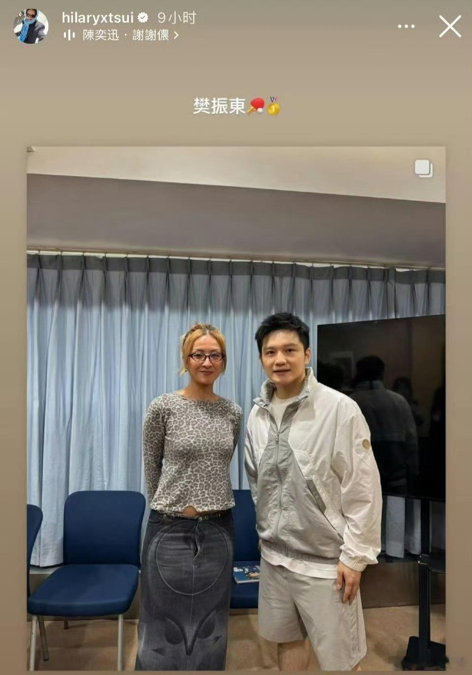 #陈奕迅老婆晒与樊振东合照#陈奕迅老婆晒与樊振东合照，这裤子也太特别了，小胖真是