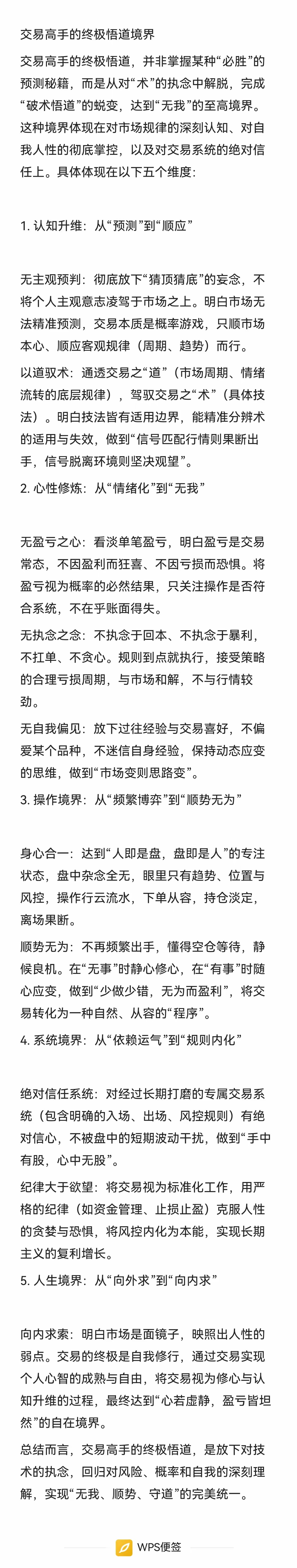 交易高手的终极悟道境界：交易高手的终极悟道，并非掌握某种“必胜”的预测秘籍，而是