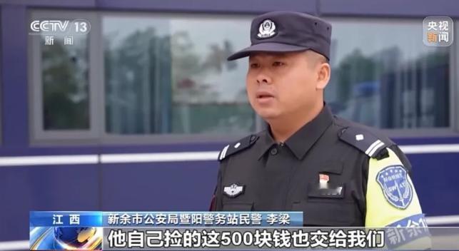 2024年7月，江西新余一个拾荒老人捡到了500元，他并没有据为己有，反而将钱交