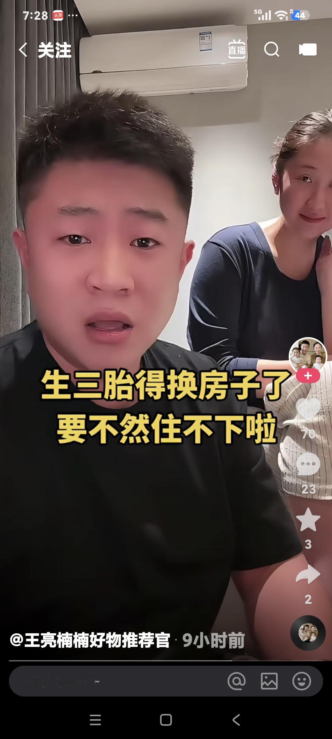 王亮说:"有三胎得换房子了，住不开了，换房子吧，这房子住得有感情，也舍不得，我爸