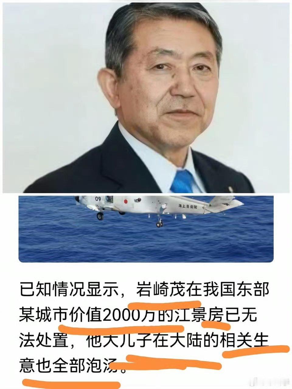 被中国制裁的日本自卫队前统合幕僚长岩崎茂，被曝在我国境内竟然真的有巨额资产，他儿