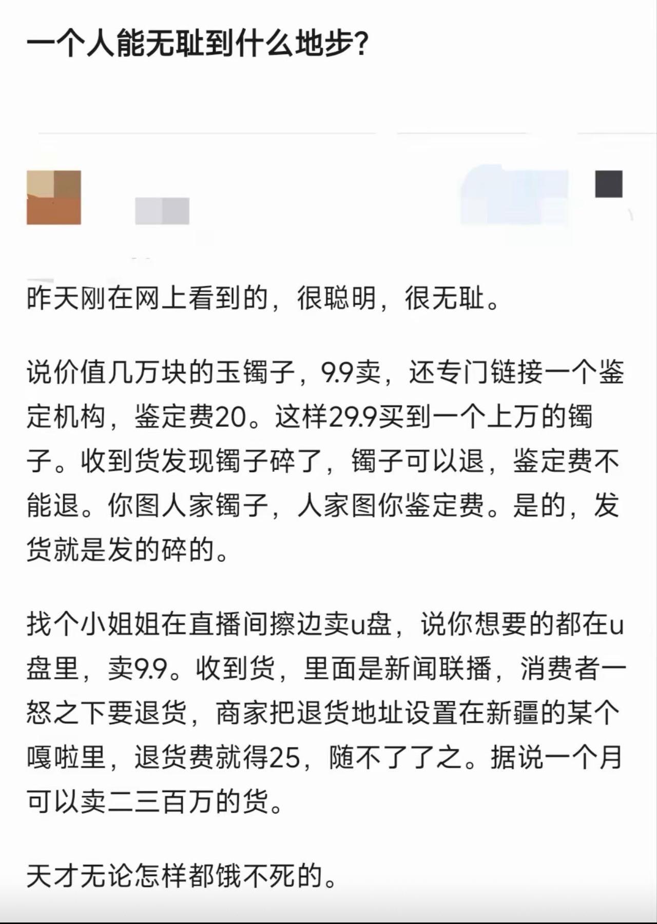 开眼了，电商还能这么玩？
其实电商里面很多捞偏门的，因为林子大了什么鸟都有。尤其