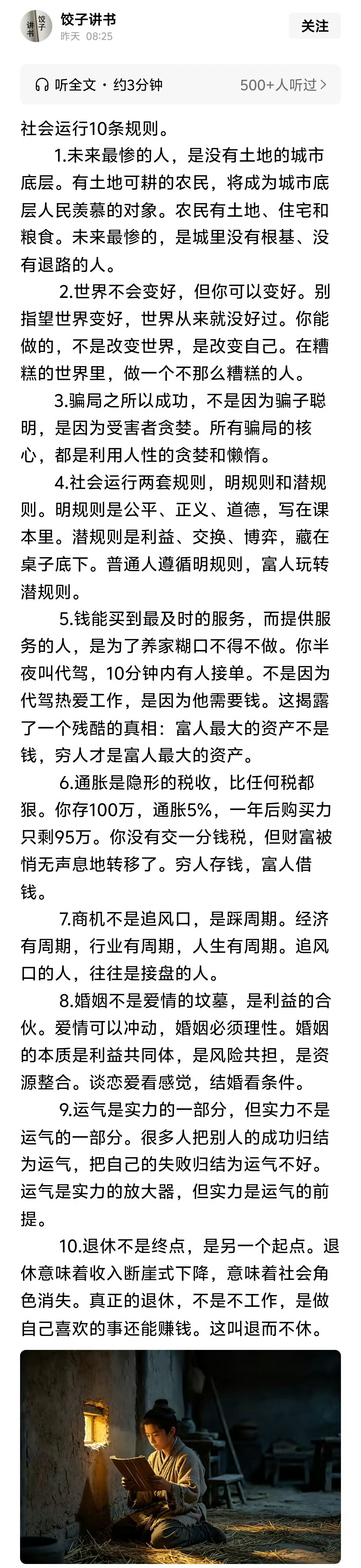社会运行10条规则 