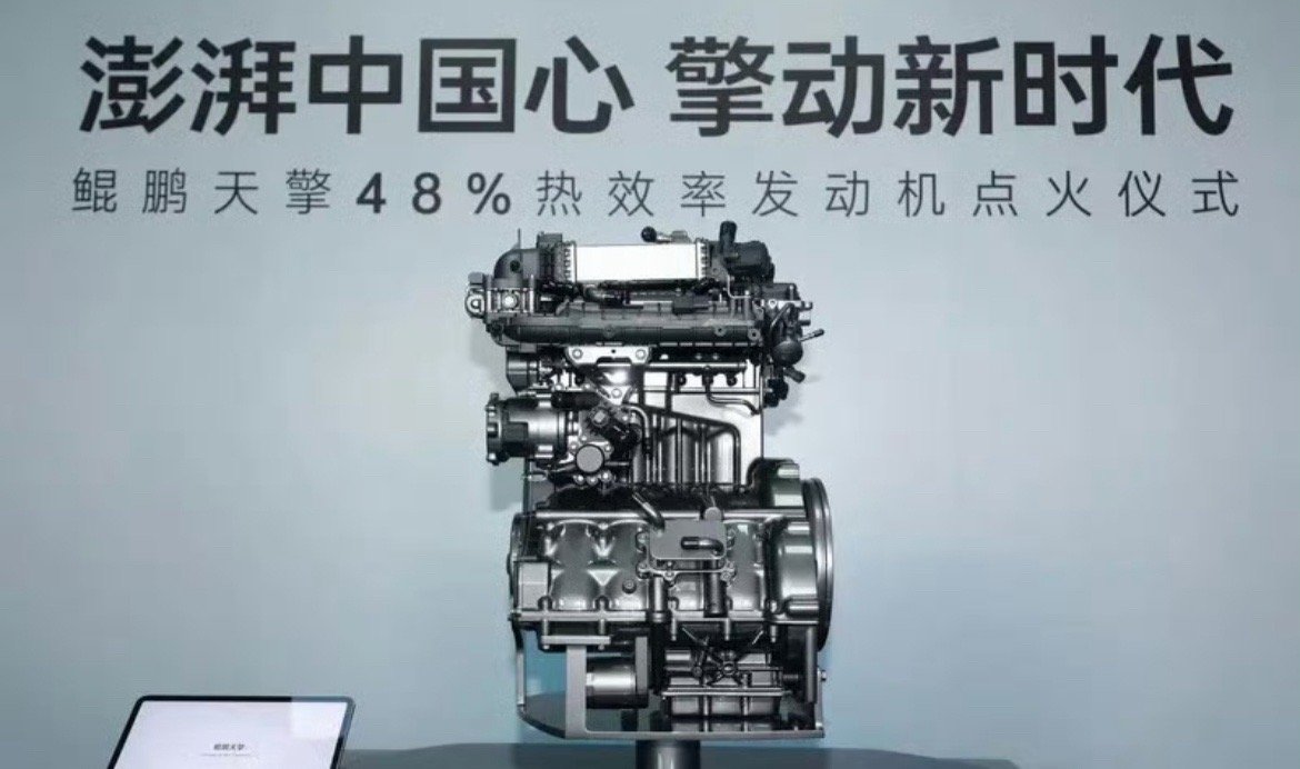 【奇瑞鲲鹏天擎发动机点火成功 采用双曲三联动机构】日前，鲲鹏天擎48%热效率发动