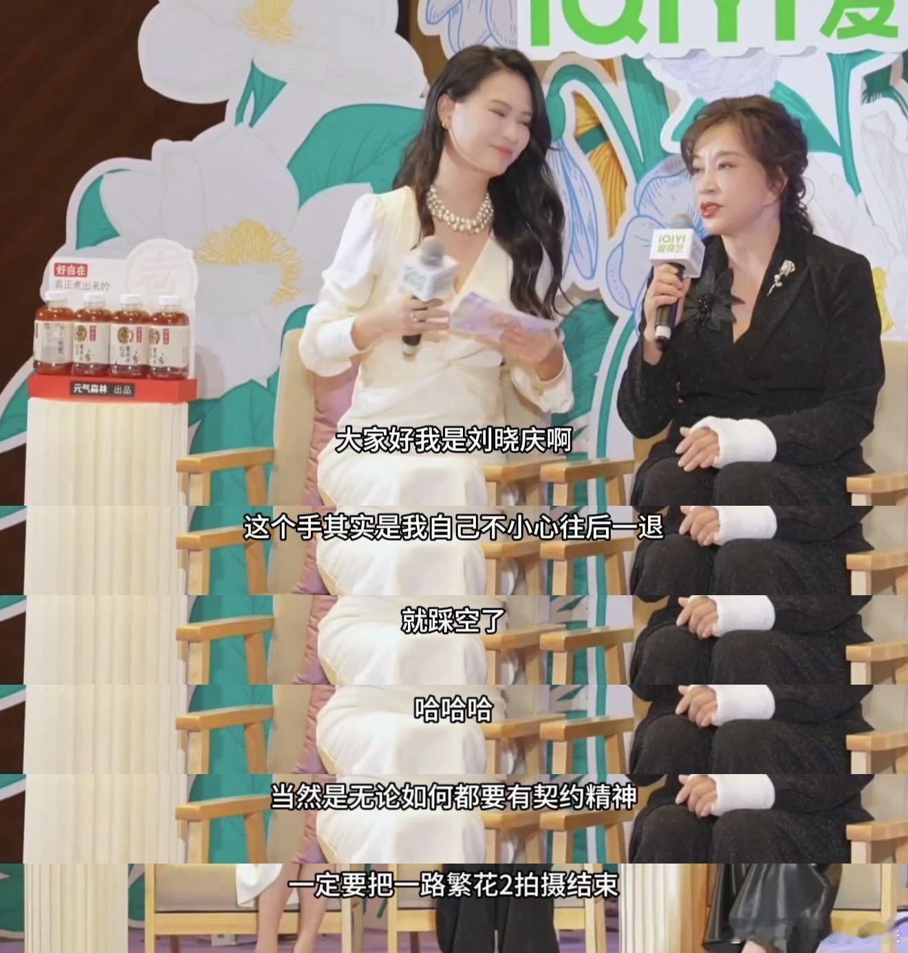 刘晓庆回应受伤 虽然受伤了但并没有影响到她的录制，反倒是对这个节目即将结束的不舍