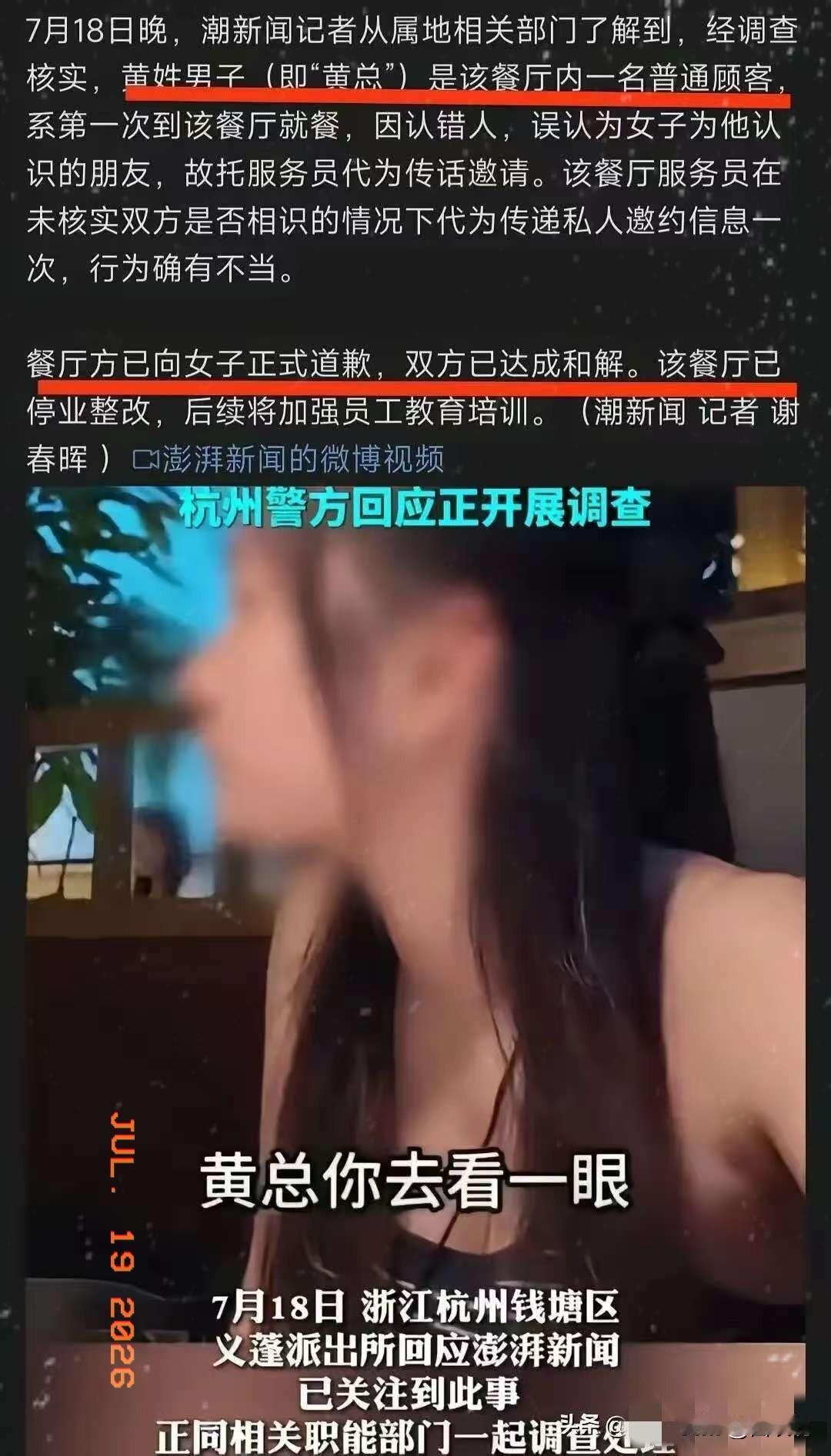 果然是认错人了[大笑]！“包厢黄总”事件后续来了：经核实，黄姓男子系该餐厅第一次