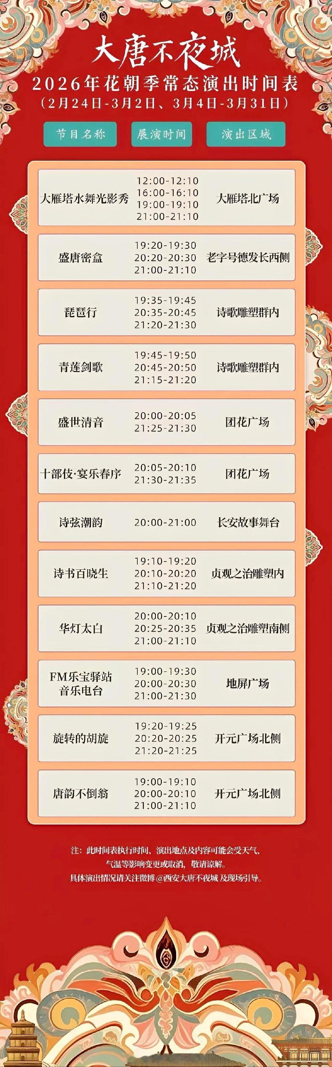 大唐不夜城步行街发布最新演出时间表大唐不夜城西安