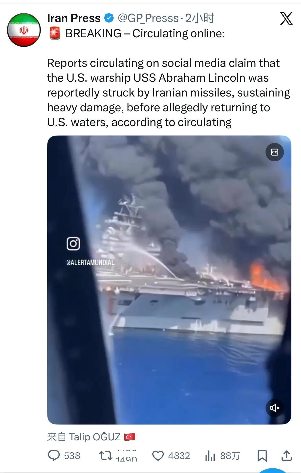 “社交媒体上流传的报道称，美国军舰“亚伯拉罕·林肯”号据称遭到伊朗导弹袭击，遭受