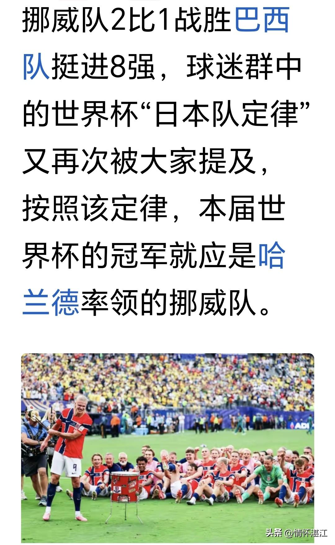 挪威队确实是有实力的，从世界杯欧洲预选赛就已经体现出来了。它跟意大利同一个小组，