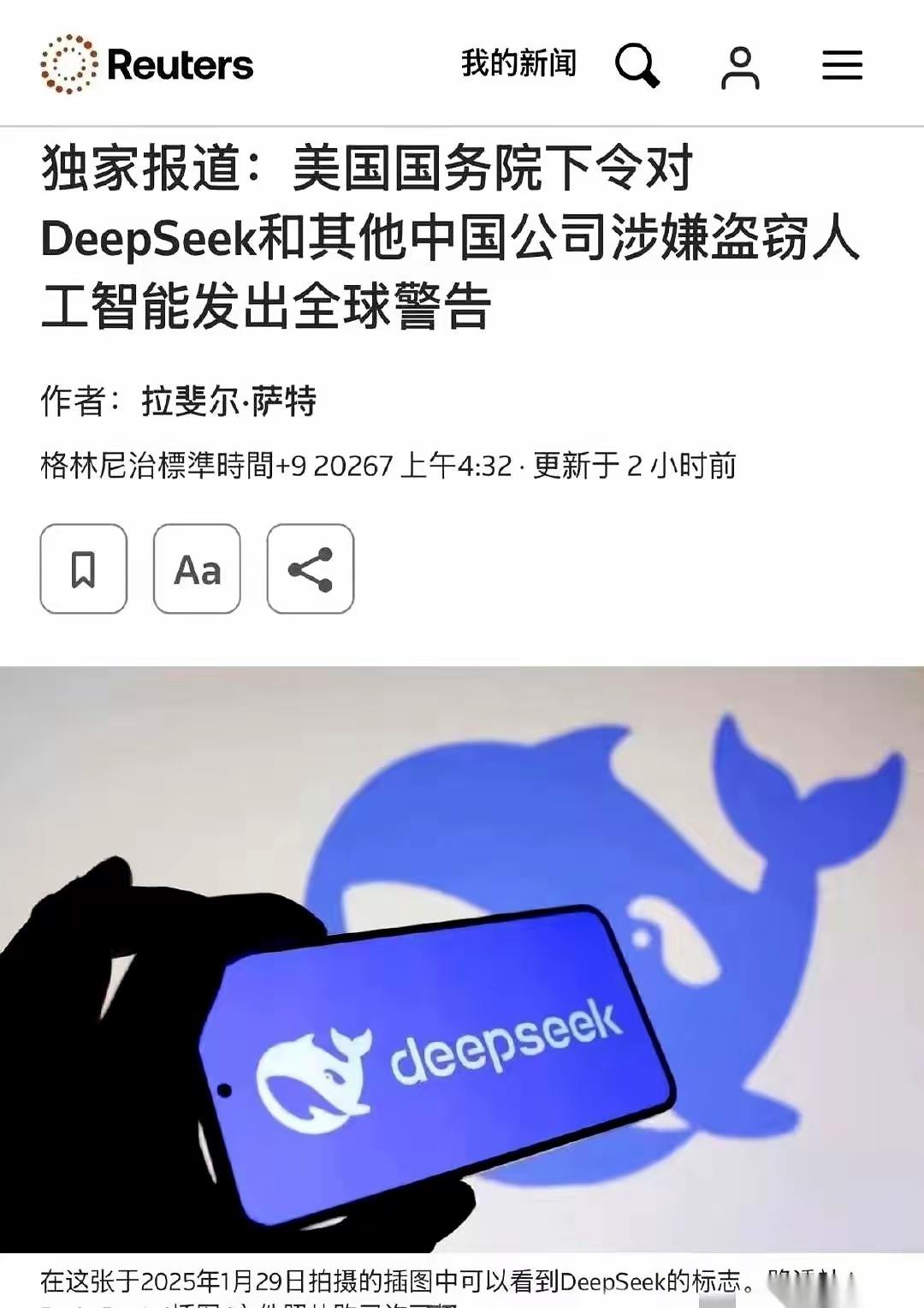 这个新闻背后的原因有几个：
1.新版的Deepseek确实是很强大，让美国的科技